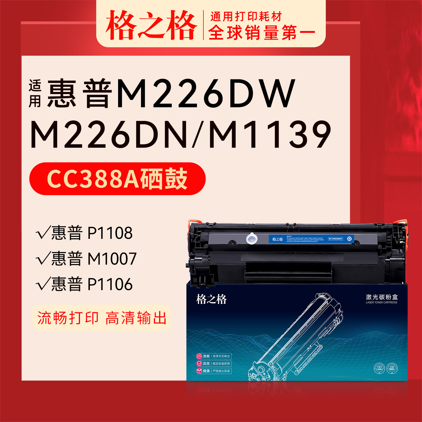 格之格适用 惠普HP LaserJet Pro MFP M226dw激光打印机M226dn cc388a硒鼓88a碳粉盒388A黑白格之格