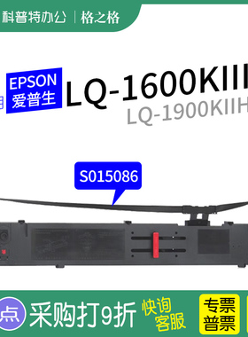 适用 爱普生EPSON LQ-1600KIII针式打印机1600K3色带架LQ1900KIIH+ LQ1600K4格之格ND-墨带 通用 色带盒