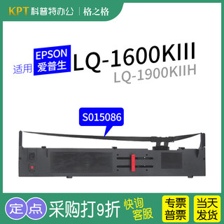 适用 爱普生EPSON LQ-1600KIII针式打印机1600K3色带架LQ1900KIIH+ LQ1600K4格之格ND-墨带 通用 色带盒