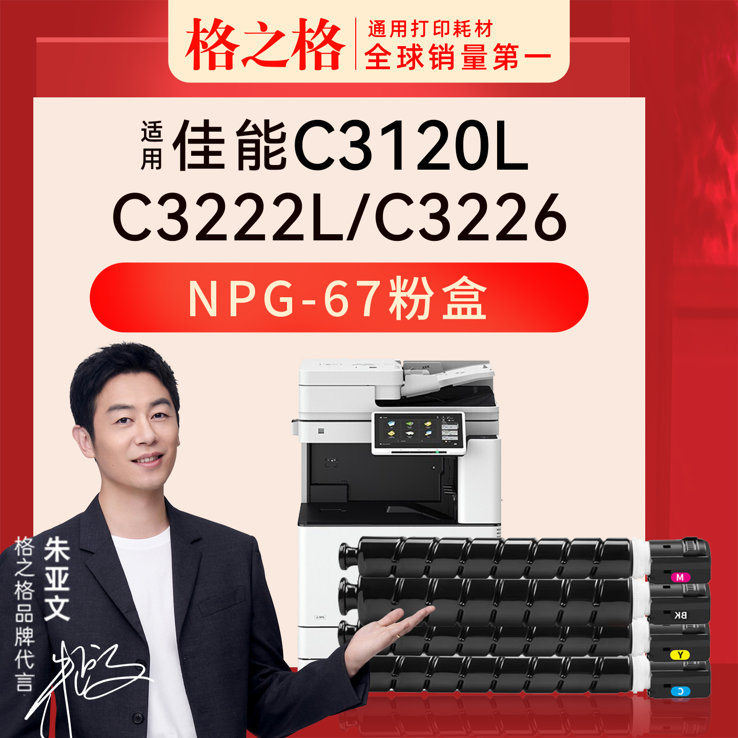 格之格佳能NPG67打印机粉盒