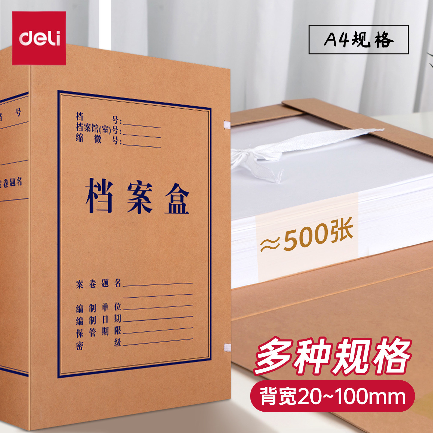 得力5922牛皮纸档案盒5921案卷5920文件资料盒50mm加厚4分分加硬2CM 3CM 4CM 5CM 6CM 8CM 10CM