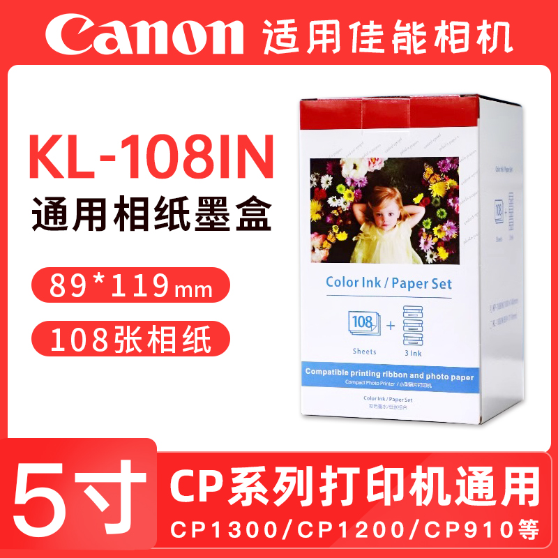 适用Canon佳能KL-108IN相纸5寸色带cp1500 cp1300 cp1200 cp910照片打印机相纸墨盒热升华相机照片纸耗材