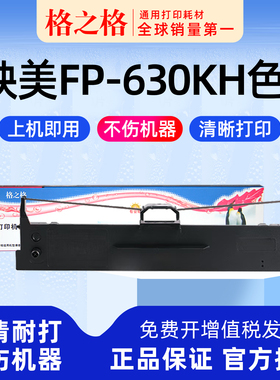 适用 映美FP-630KH针式打印机色带架 墨盒色带芯Jolimark JMR130墨带 通用 色带盒 格之格