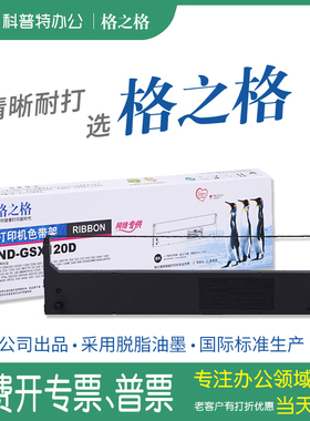 格之格色带适用Finda福达针式打印机FD800K色带FD-800KII FD-800KII+ FD-800KIII FD-630K+墨带 通用 色带盒