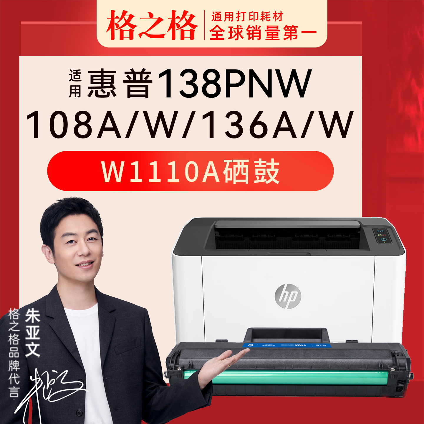 格之格惠普MFP138pnw硒鼓