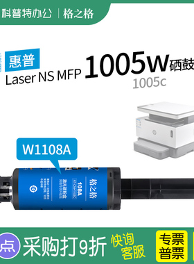 适用 惠普HP Laser NS MFP 1005w打印机1005c/4YE53A智能闪充碳粉盒 W1108A补充碳粉激光格之格HP108A AD
