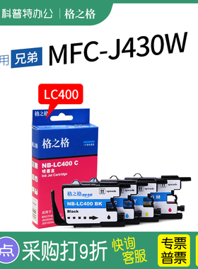 适用 兄弟LC400BK墨盒J410墨盒打印机MFC-J430W J220 J625dW J825DW J5910DW J6710DW 6910DW格之格