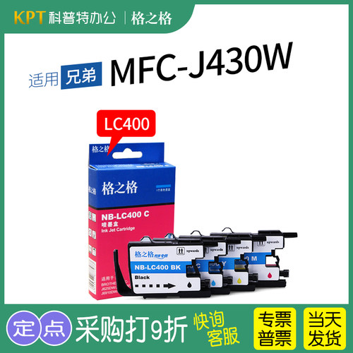 兄弟LC400打印机墨盒格之格