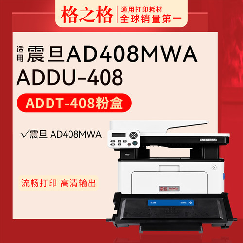 格之格AURORA震旦AD408MWA粉盒