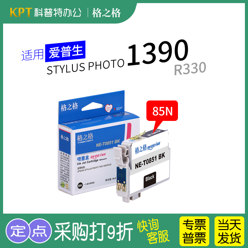 原装格之格墨盒打印机黑色