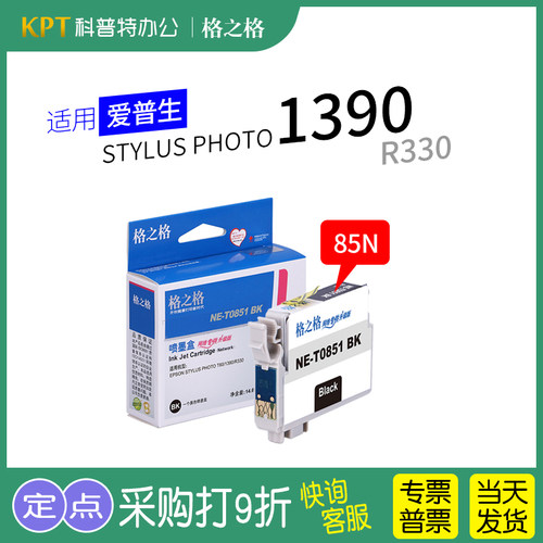 原装格之格墨盒打印机黑色