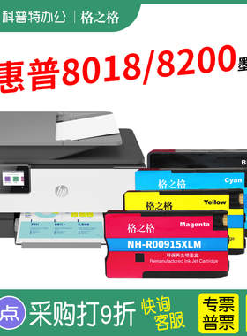 适用HP惠普915黑色墨盒915XL彩色墨水盒officejet pro 8020 8018打印机大容量