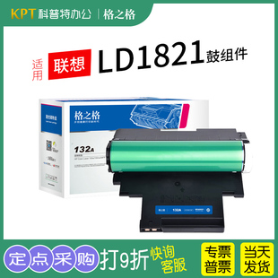 CS1821W 彩色打印机 CM7110W 适用 格之格 CS1831W CM7120W感光鼓组件LD1821 硒鼓 联想Lenovo