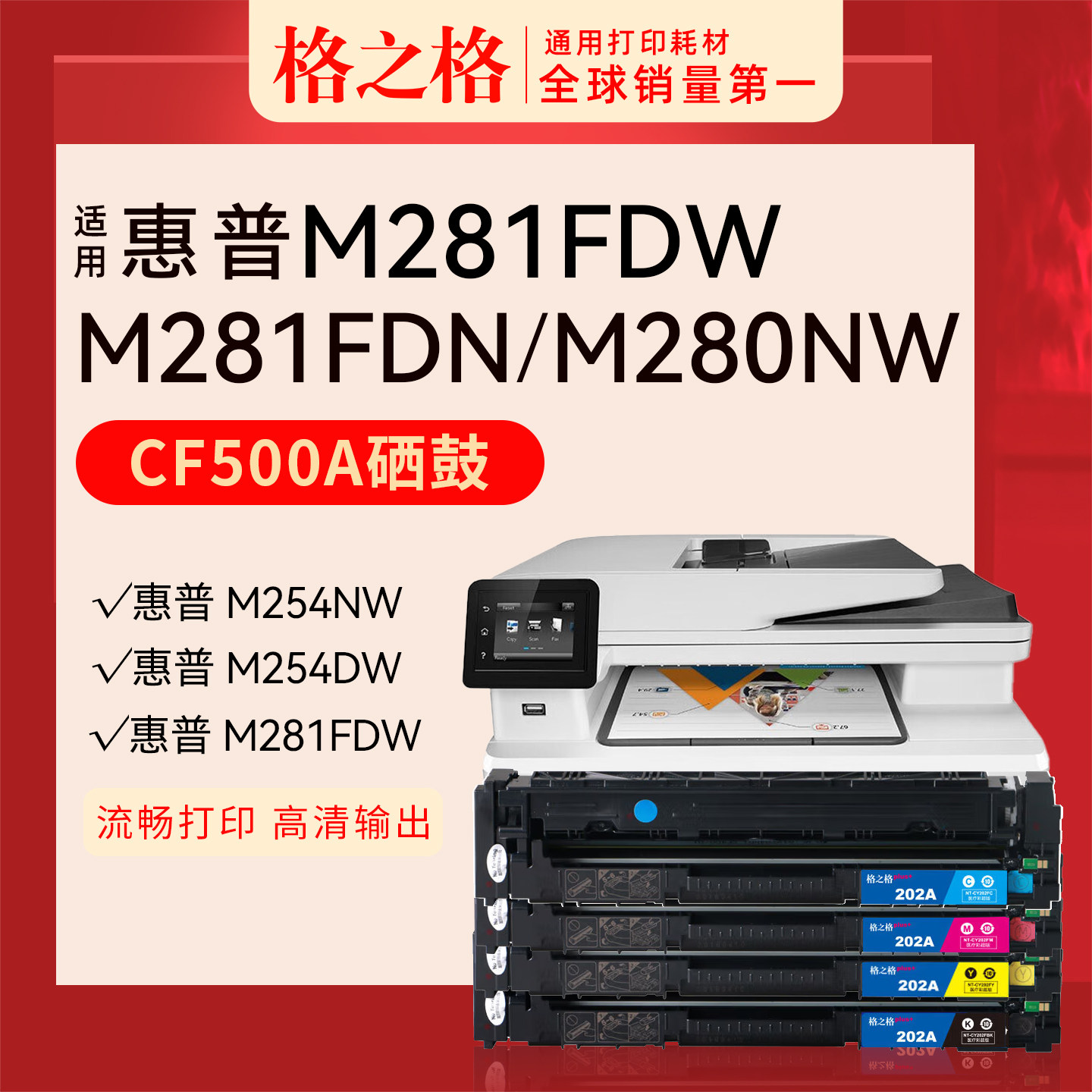格之格适用惠普CF500A易加粉硒鼓 HP M254DW M254NW M281fdn M281fdw m280nw HP202A M281CDW 打印机墨盒粉盒图片