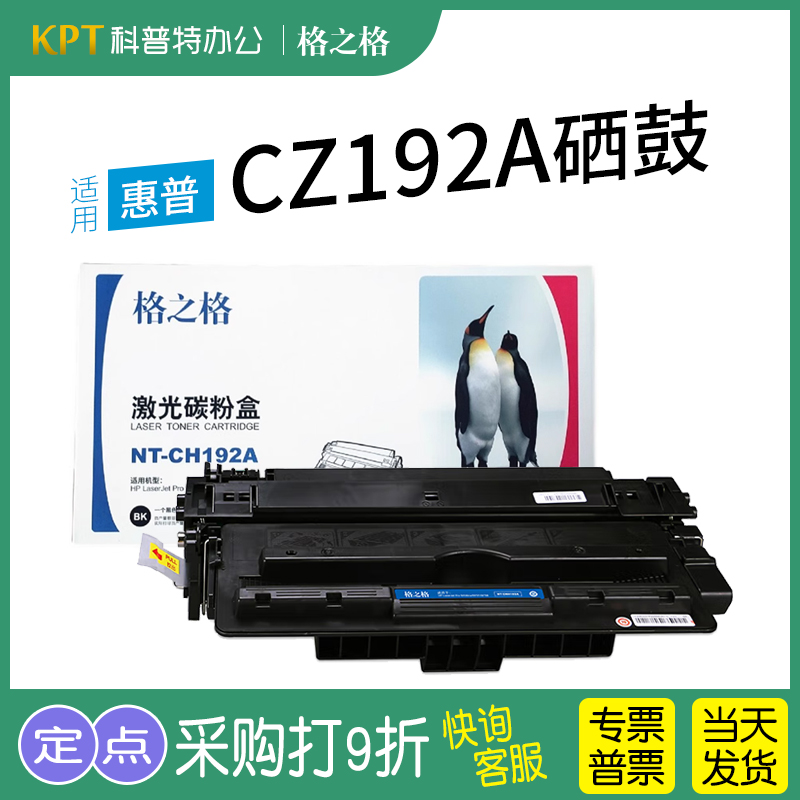 格之格NT-CH192A硒鼓惠普CZ192A