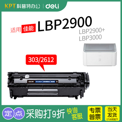 得力佳能LBP2900打印机硒鼓