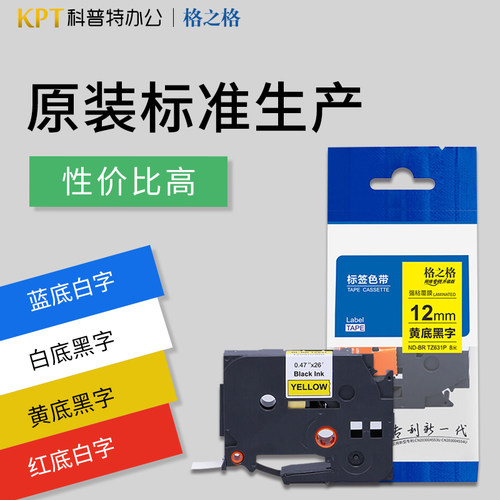 格之格兄弟标签机色带标签带线缆