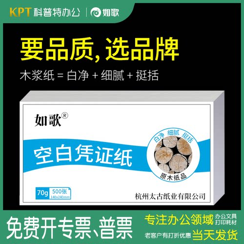 空白500张用友金蝶包邮凭证纸