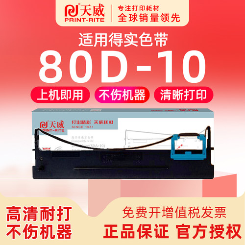 天威80D-10针式打印机色带架