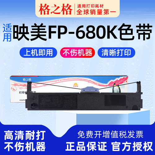 映美针式打印机色带架