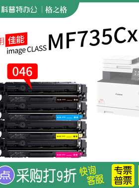 适用 佳能MF735Cx 硒鼓 MF735C MF733cdw LBP654cdw MF731cdw IC墨盒Canon imageClass彩色格之格CRG-046