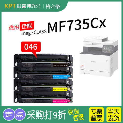 格之格佳能MF735Cx彩色硒鼓