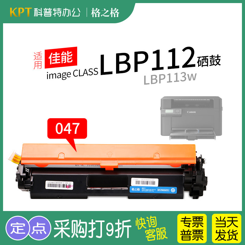 格之格适用 佳能 image Class LBP112  LBP113w粉盒 激光打印机碳粉盒CRG-047格之格