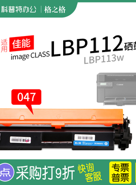 适用 佳能 image Class LBP112  LBP113w粉盒 激光打印机碳粉盒CRG-047格之格