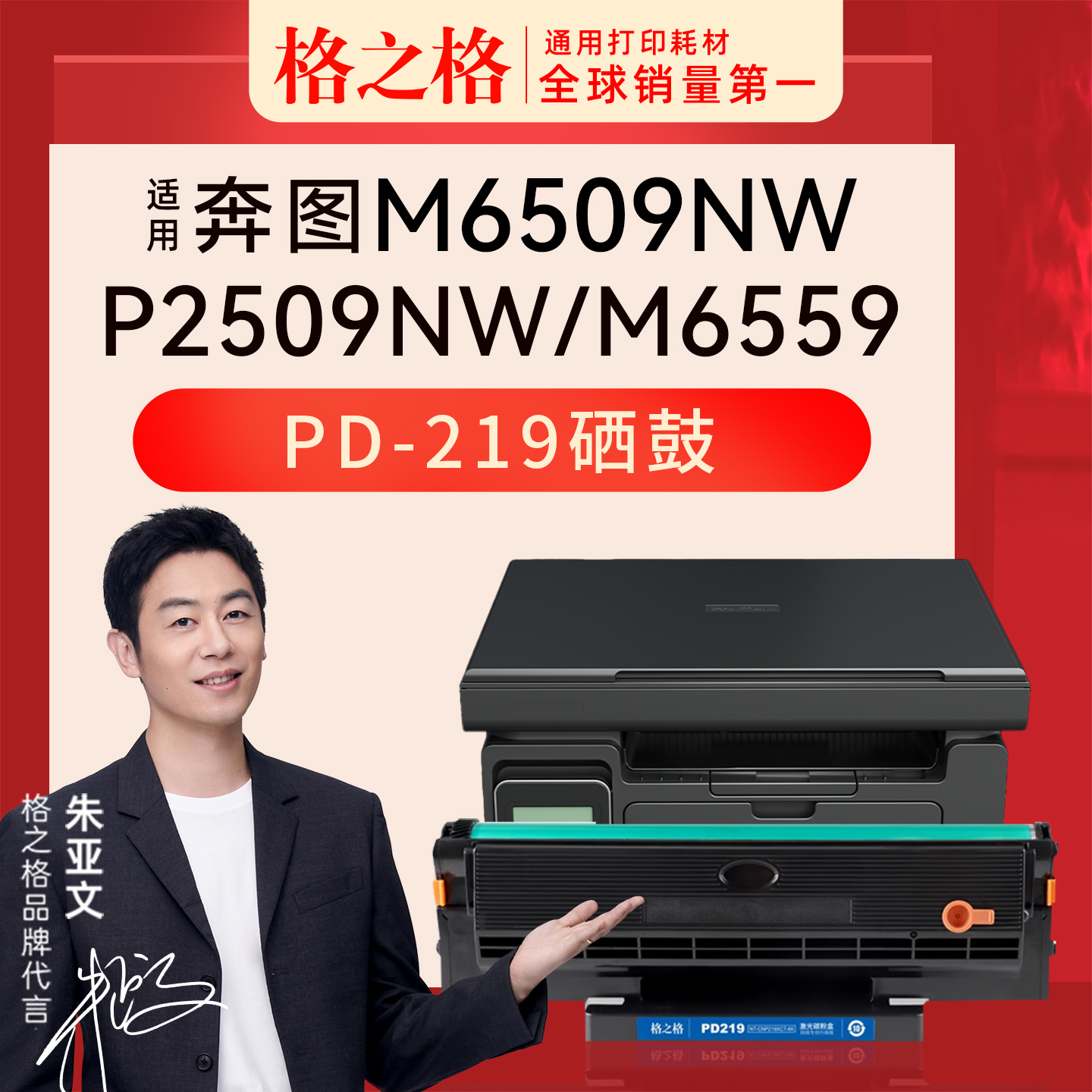 格之格适用于奔图M6509NW激光打印机硒鼓P2509 P2509NW M6509 M6559NW M6609 M6609NW粉盒PD219可加粉碳粉盒