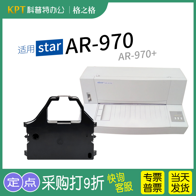 .适用 实达HT-STAR AR-970针式打印机色带架 970+色带条 格之格ND-CR3240 3200通用 办公设备/耗材/相关服务 色带 原图主图