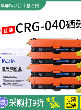 格之格NT-PC040BK硒鼓C M Y适用佳能CRG-040粉盒彩色激光打印机CC040FC FY FM XFBK XFC XFY XFM PLUS