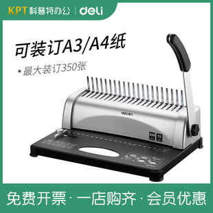 订机21孔文件打孔装 订机手动胶圈夹条打孔机10孔 装 3870得力梳式