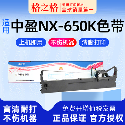 中盈NX-650K打印机色带架