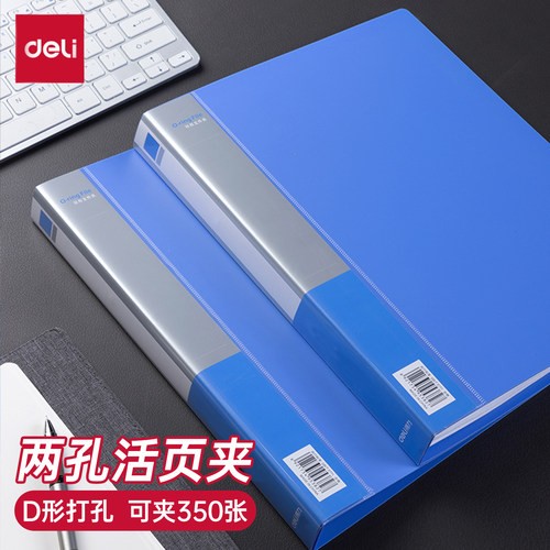 得力5387二孔文件夹D型
