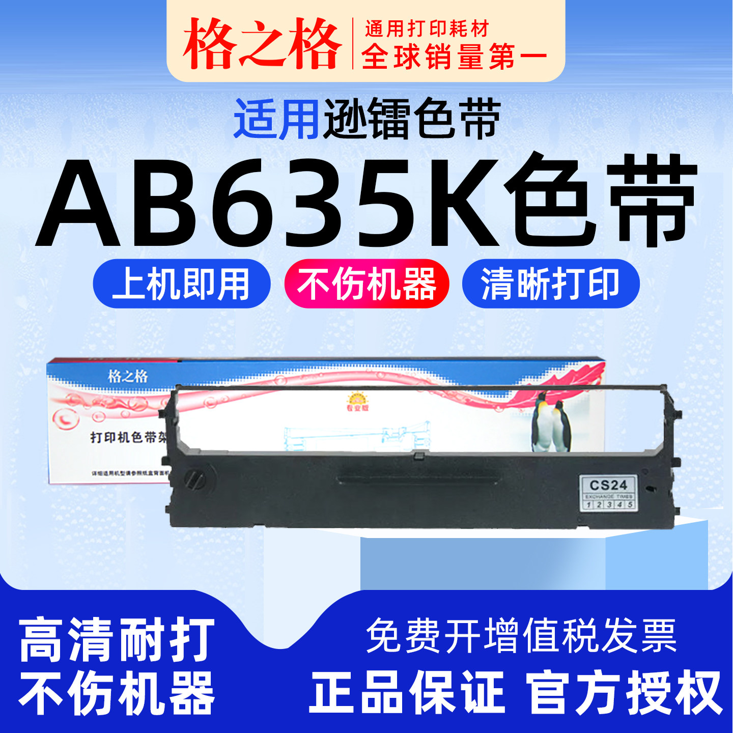 格之格适用 逊镭AB635K针式打印机色带架XL630K/LQ630K色带芯墨带 通用 色带盒 格之格