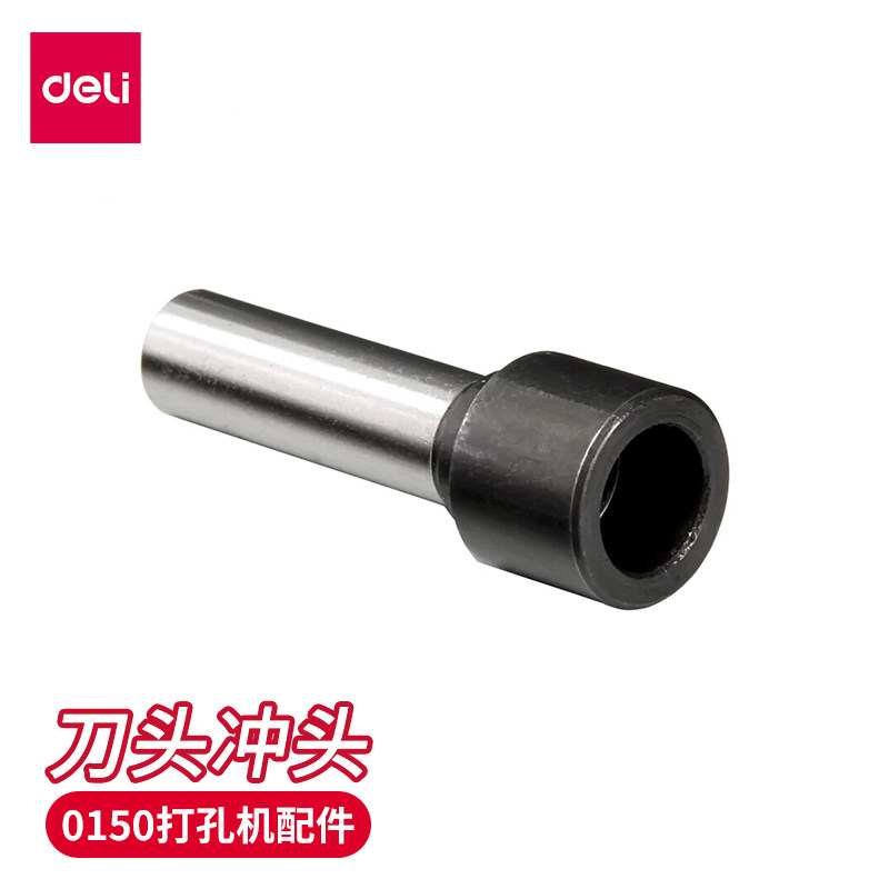 得力0151原装刀头铆管装订机0150配件 财务会计凭证钻头重型打孔机配件