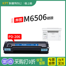 格之格206a硒鼓适用奔图M6506硒鼓打印机墨盒 激光碳粉盒格之格PD206奔腾