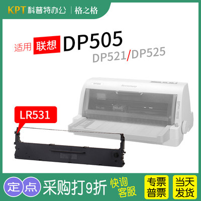 联想DP505针式打印机色带