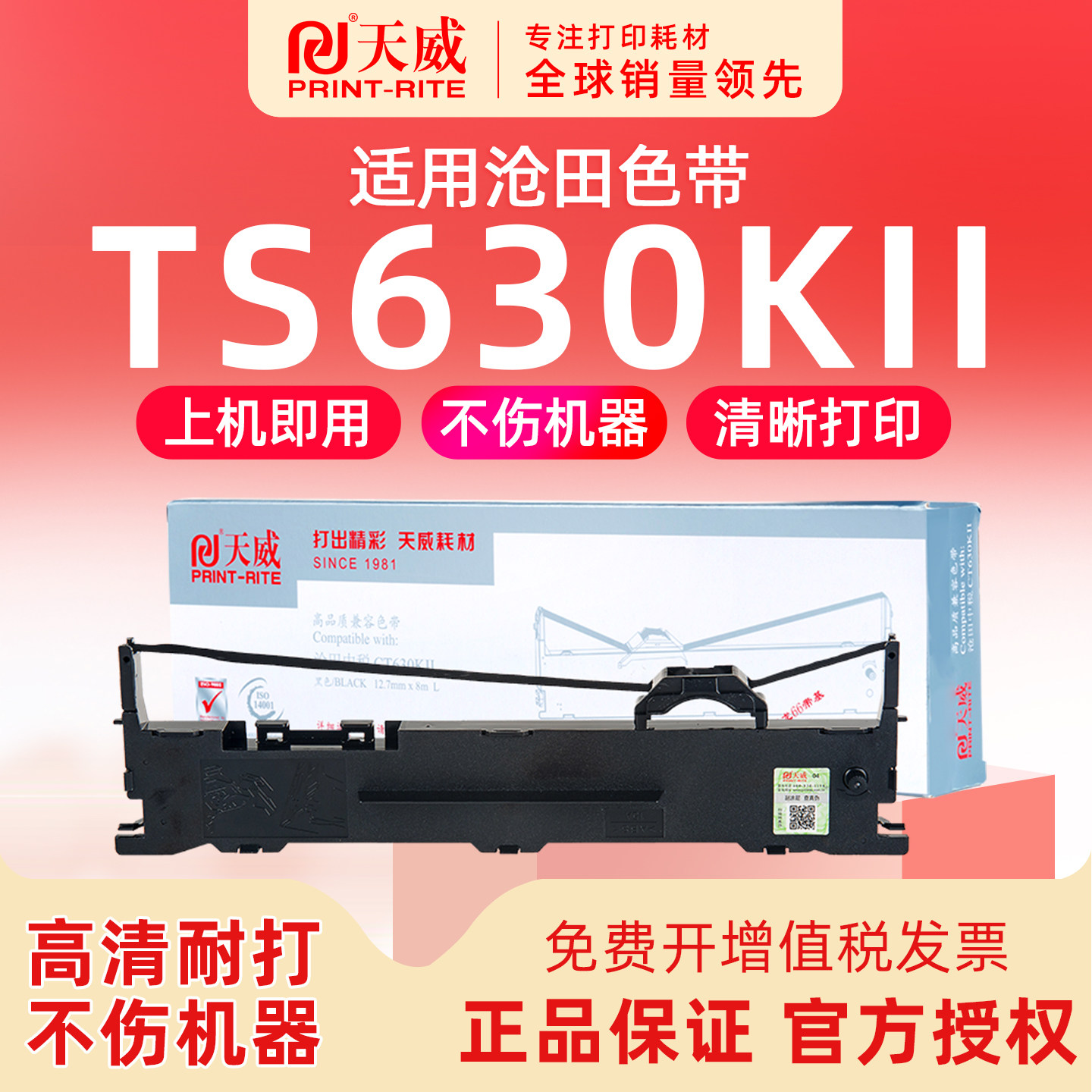 天威适用 沧田TS630KII针式打印机色带架 墨带 色带盒 通用