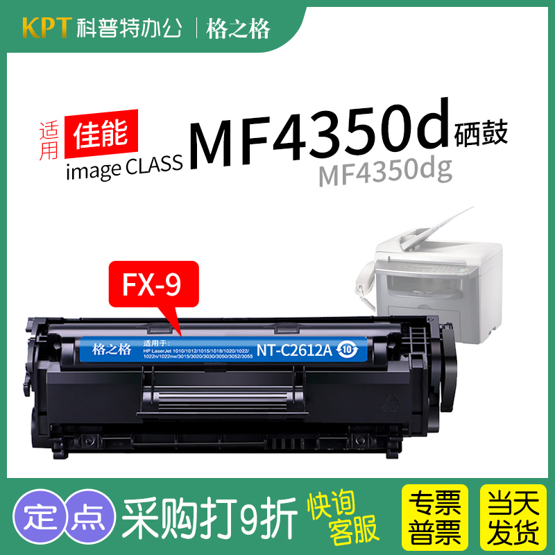 格之格佳能MF4350D硒鼓