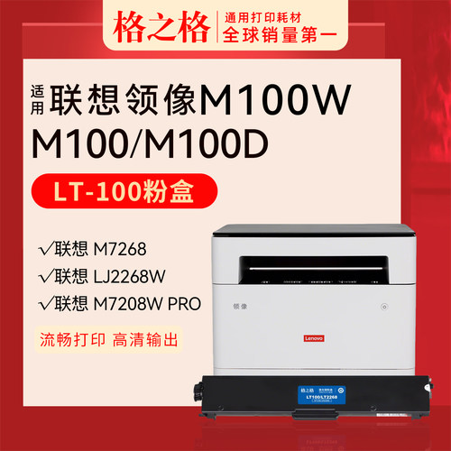 格之格联想领像M100W粉盒LT100