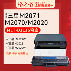 格之格适用三星Xpress M2070硒鼓MLT-PS111C碳粉盒m2020W M2070FW M2074 2026 2077 2021 2022W墨盒M2078