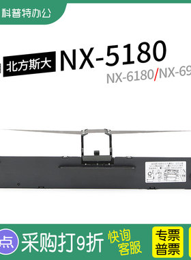 适用北方斯大NX-5180针式打印机