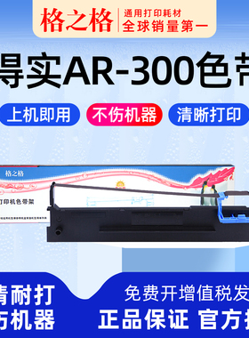 适用 得实AR-300K+针式打印机色带架 AR-300II墨盒GI-300K墨带80D-3格之格ND一通用 色带盒