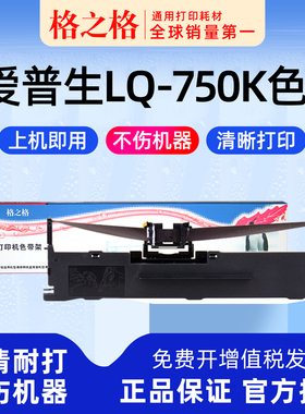 适用 爱普生 EPSON LQ-735K针式打印机735KII色带架S015290墨盒墨带K2格之格ND-墨带 通用 色带盒