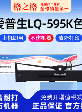 适用 EPSON爱普生LQ-595K色带架 LQ-595KII K2色带芯X-890 VP-880 S015337针式打印机条ND-格之格
