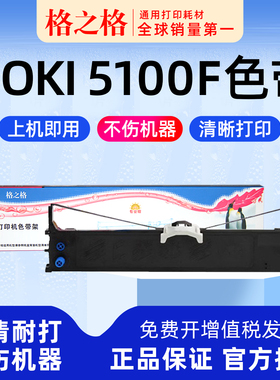 适用 OKI 5100F针式打印机色带架 墨带芯MICROLINE 格之格ND-墨带 通用 色带盒