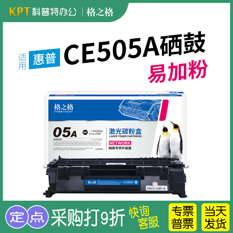 格之格惠普CE505A易加粉硒鼓