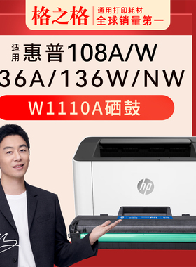 格之格适用惠普HP108a打印机粉盒136wm 136a 108w 136nw 138p/pn/pnw w1110a墨盒碳粉盒W1110A硒鼓易加粉