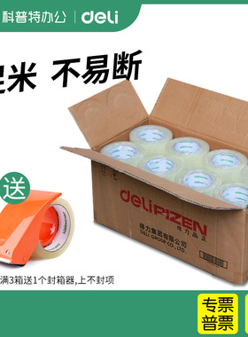 得力303系列302淘宝透明封箱胶带纸快递打包封口带胶布厚60mm*45μm*50μm*45um*100y*150y加宽加长大卷